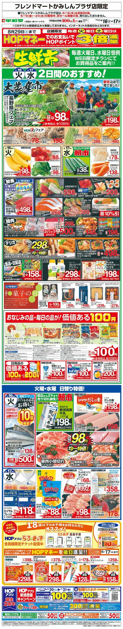 WEB限定 6/16(火)~生鮮市