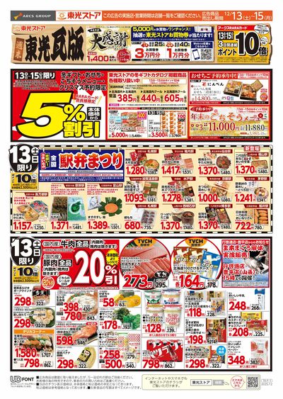 週末東光瓦版(表)