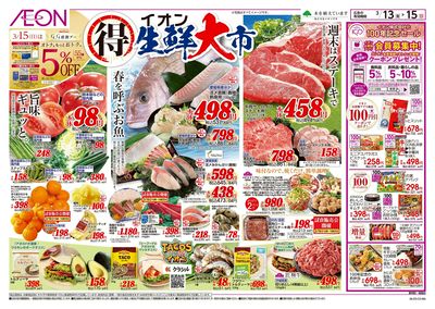 3/13号 生鮮大市:表面