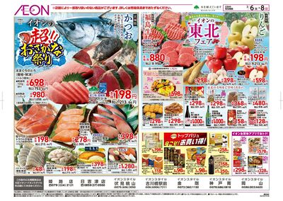 第2週 3/6号 東北フェア・おさかな祭り