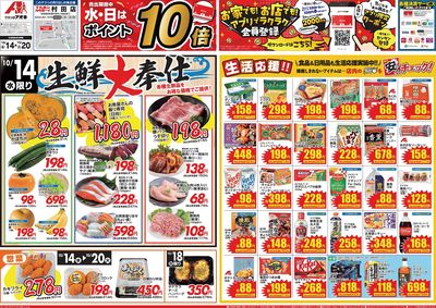 10月14日開始チラシ:表