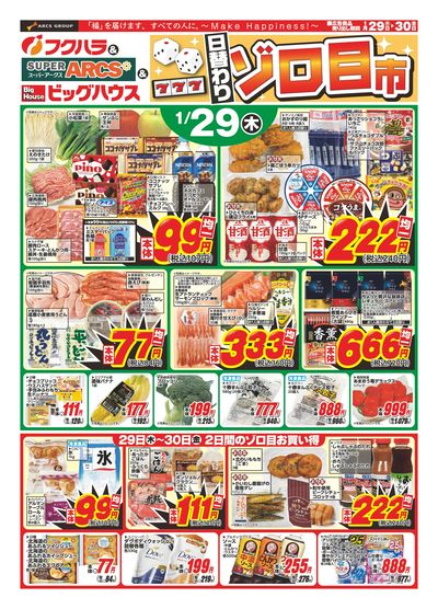 LINEチラシ│LINEでお得なチラシ情報を簡単にチェック