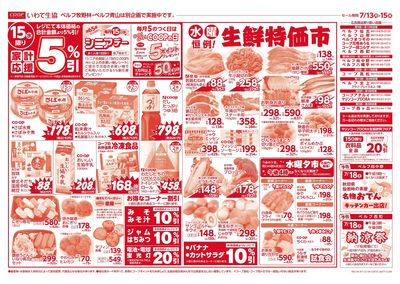 7/15 月火均一市*水曜生鮮特価市