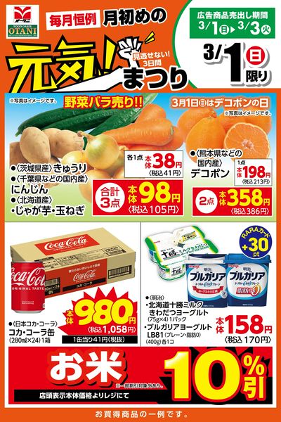 フードオアシスオータニ荒町店 - 株式会社オータニ