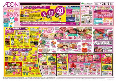 3/28号 超!春トク祭り 2弾:表面