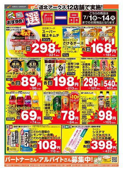 おすすめ選価一品