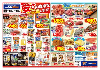 安さで食卓を応援します!