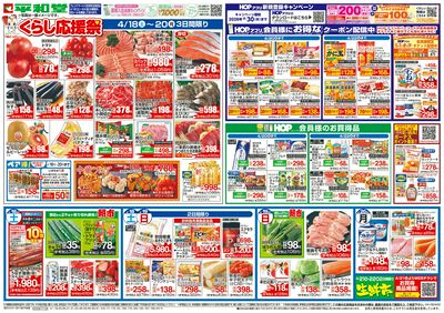 4/18(土)~くらし応援祭【表面】