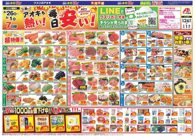 8月26日開始チラシ:表