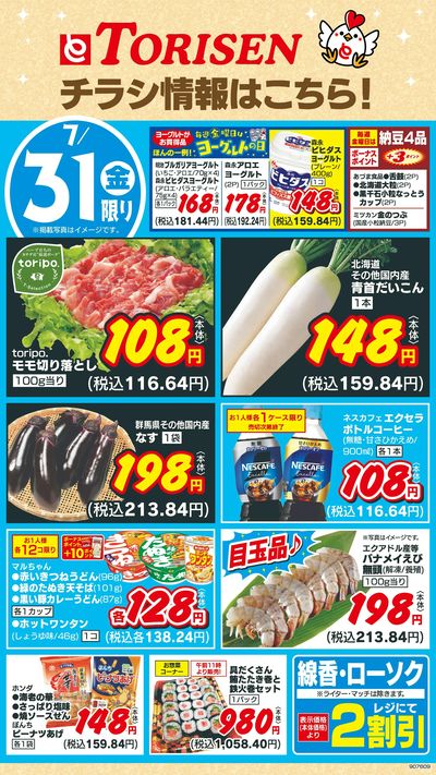 7/31日替わり