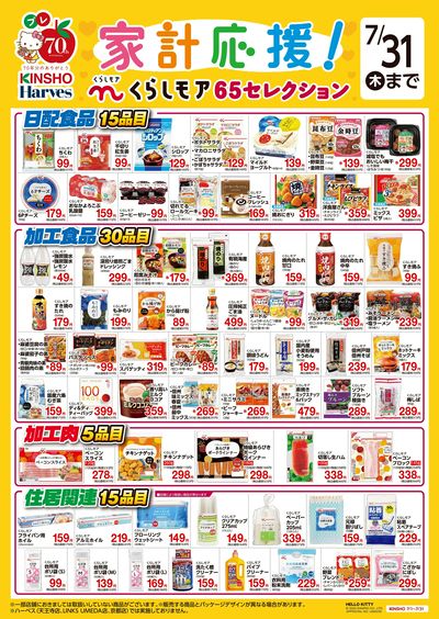 くらしモア65セレクション