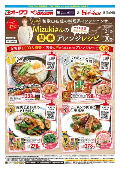 8月21日:ハウス食品WEB