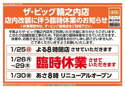 1/23週末チラシ(オモテ)