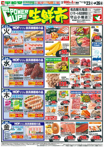 6/23(火)~パワーアップ生鮮市【表面】