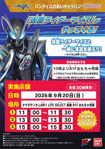 LABI1 LIFE SELECT 高崎 のチラシ -