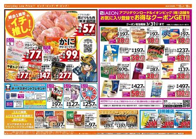 3/15(土)はGG感謝デー!