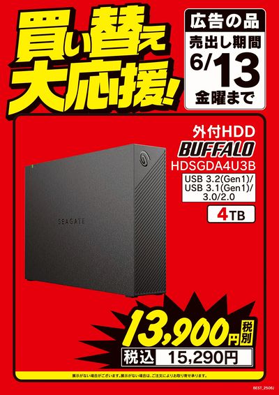 チラシ非掲載商品