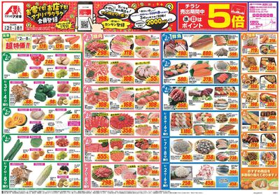 9月2日開始チラシ:表