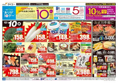 ありが10デー+4日間のお買得:オモテ