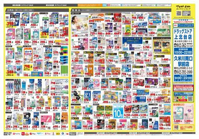 新生活応援!スプリングSALE ウラ