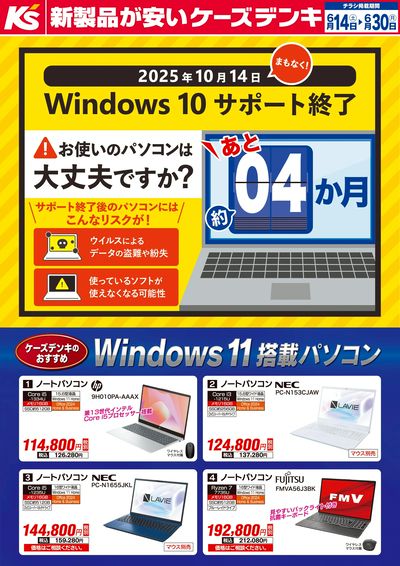 Windows10サポート終了まで あと4ヶ月