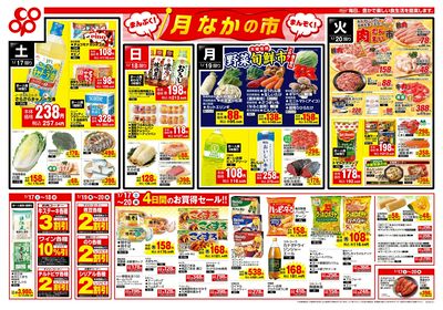 1/17(土)~1/20(火)チラシ 裏