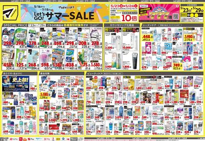 Let's GO!サマーSALE オモテ