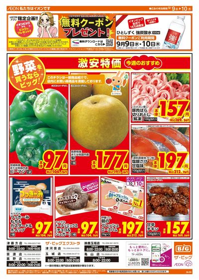 9/9週中チラシ(オモテ)