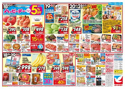 土曜日からのお買得!