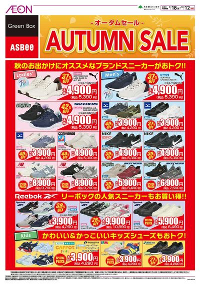 9/18号 <シューズ>オータムセール:表面
