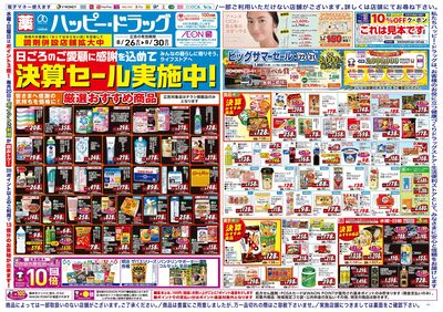 ハッピー・ドラッグ8月26日号:オモテ