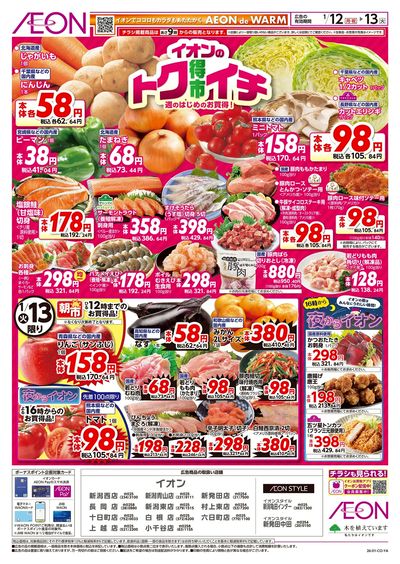 1/12号 イオンのトクイチ:表面