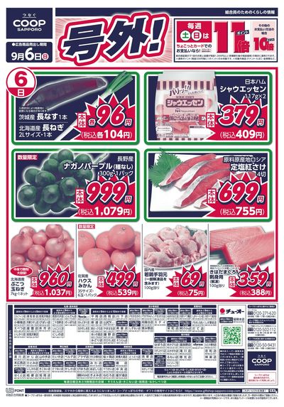 9/6号 オモテ