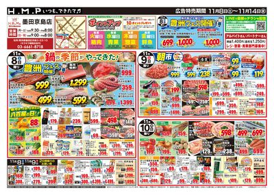 ヒルママーケットプレイス墨田京島店11月8日号