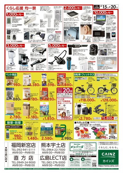 くらし応援SALE