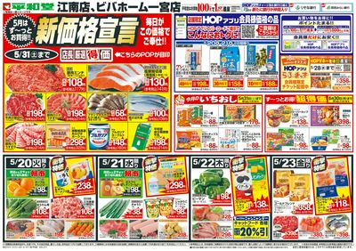 5/20(火)~新価格宣言【表面】
