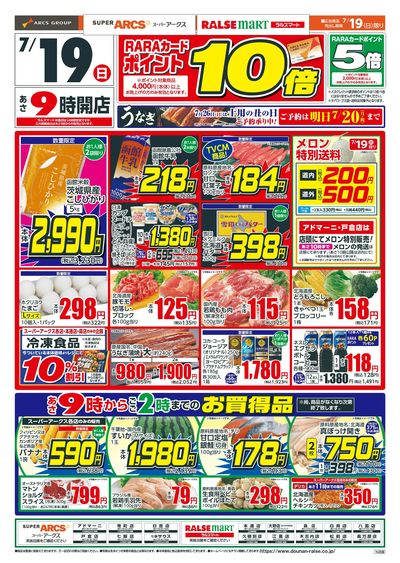 日曜スペシャル!7/19