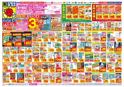 7/6~7/12チラシ オモテ