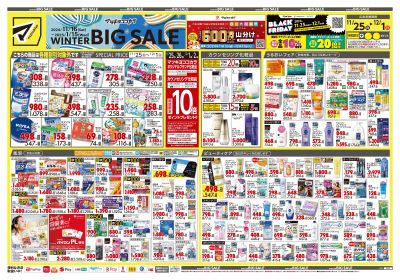 WINTER BIG SALE開催中 オモテ