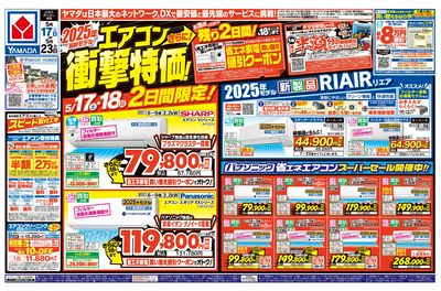 最新モデルエアコン衝撃特価!(おもて)