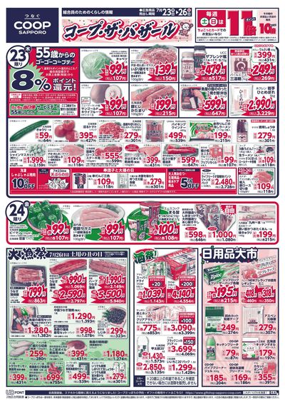 7/23号 オモテ