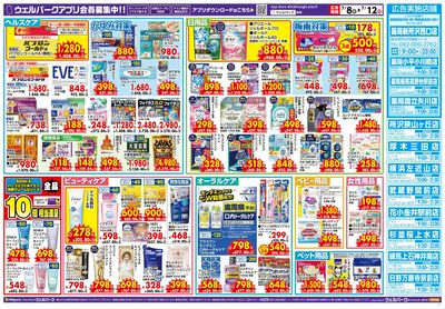 7月8日号:ウラ