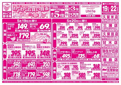 5/19わくわくお買得市(表面)