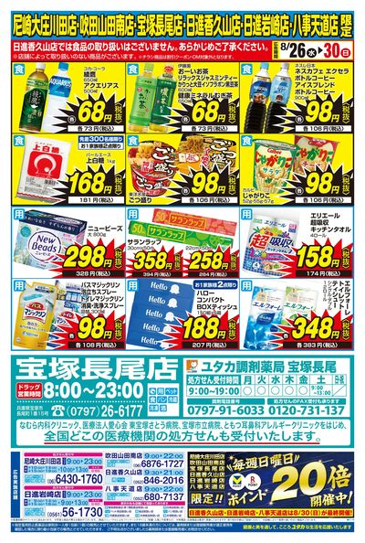 お得なチラシ情報!
