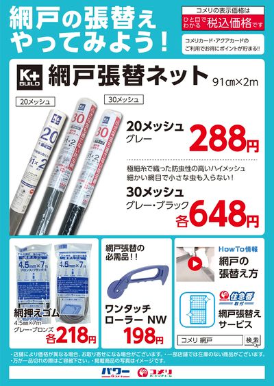 網戸の張替えやってみよう!