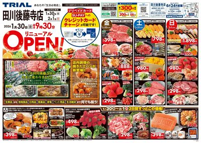 \1月30日田川後藤寺店オープン!お買い得品満載!/