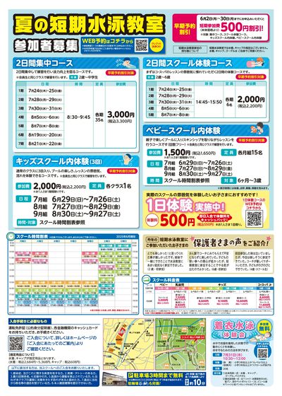 COSPA キッズスイミング夏の短期教室 申込受付中!入会キャンペーンも実施中