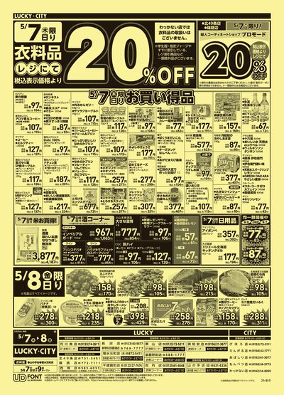 お得なお買い得情報 ウラ
