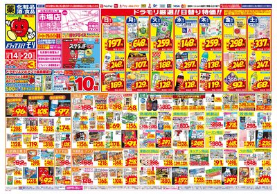 12/14~12/20チラシ オモテ