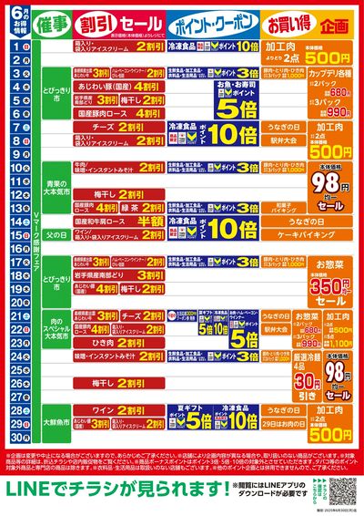 6月お買い得カレンダー